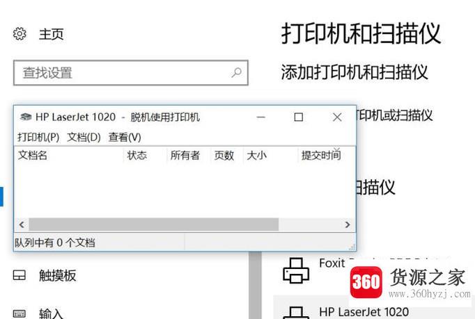 win10系统中怎么取消正在打印的文档