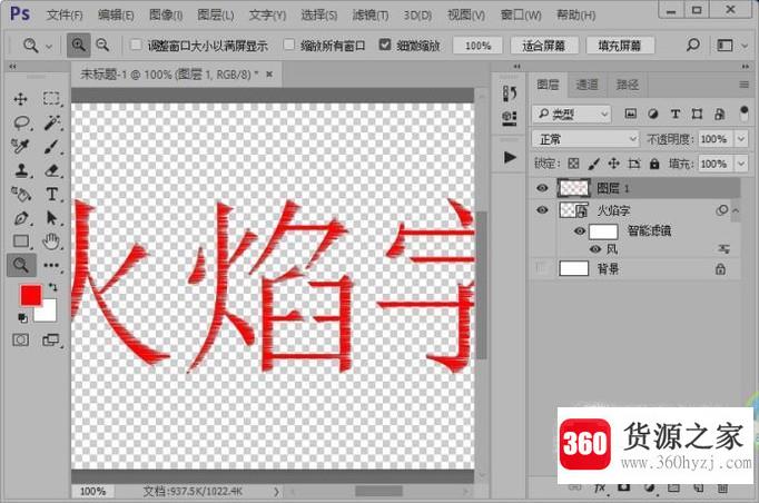 用photoshop怎么制作火焰字体效果