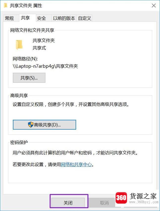 win10共享文件夹无法访问怎么办