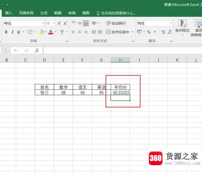 怎样使用excel计算平均分