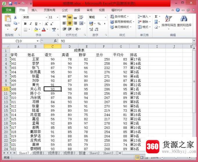 怎么用excel表格制作成绩表