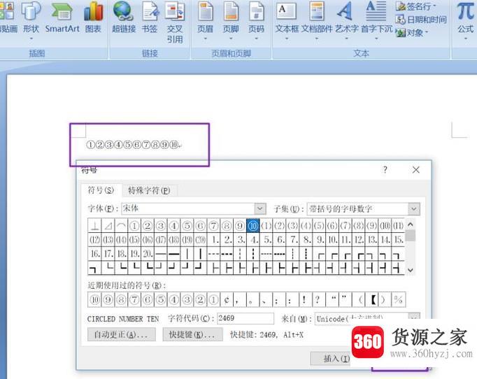 word2007带圈数字1到10怎么打？