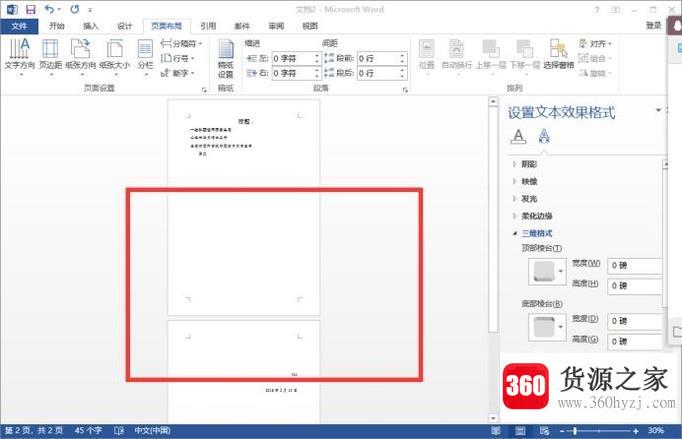 word2016文档怎么插入分页符