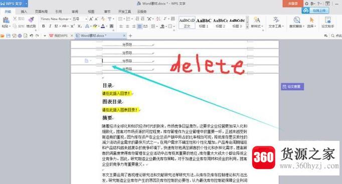 怎么删除word分页符