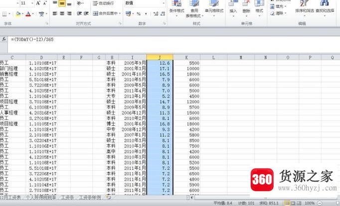 excel怎么根据入职时间计算工龄