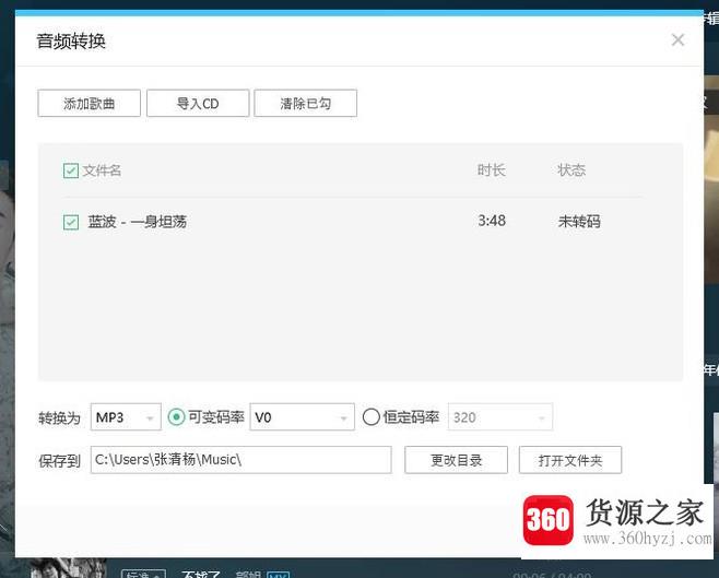 qq音乐快速转换mp3格式