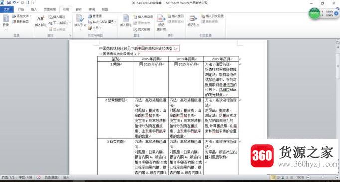 word技巧:word的题注和交叉引用功能