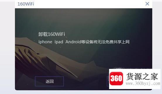 电脑管家的免费wifi怎么卸载