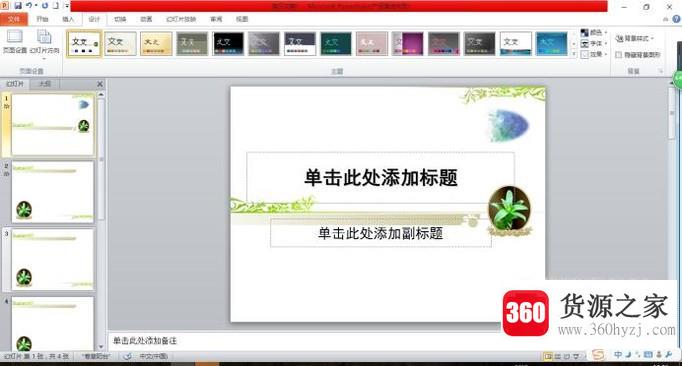 怎么制作一个漂亮的ppt演示课件