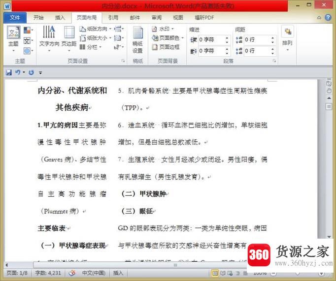 word2007怎么给文章分栏