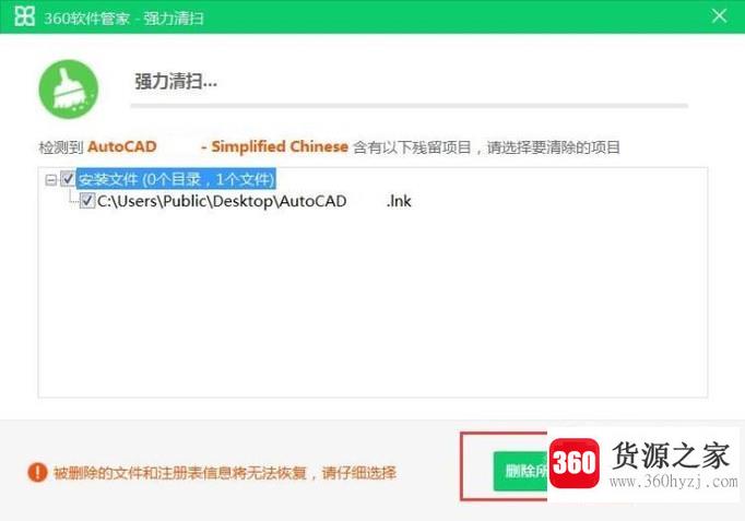 autocad2010怎么彻底卸载清除