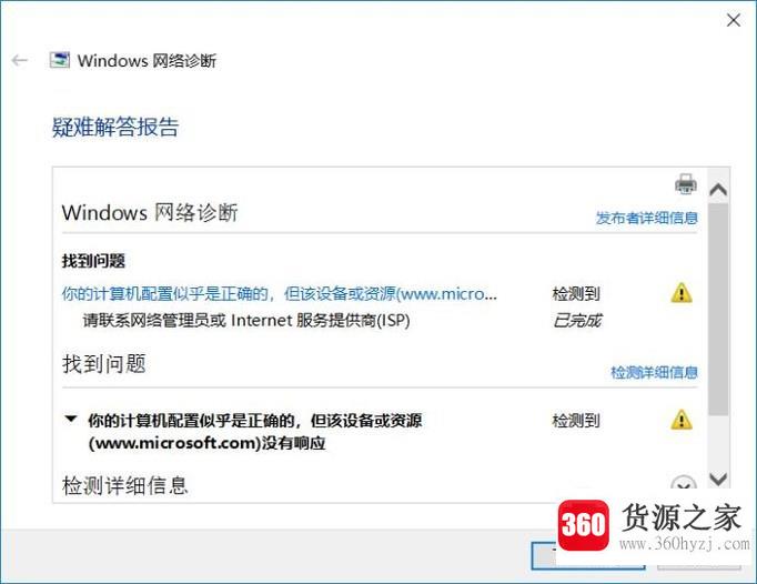 win10系统无法连接网络解决办法