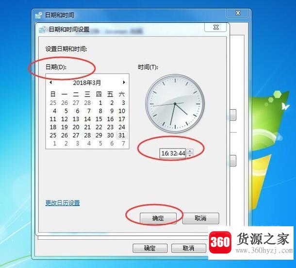 windows7系统不能更改日期和时间