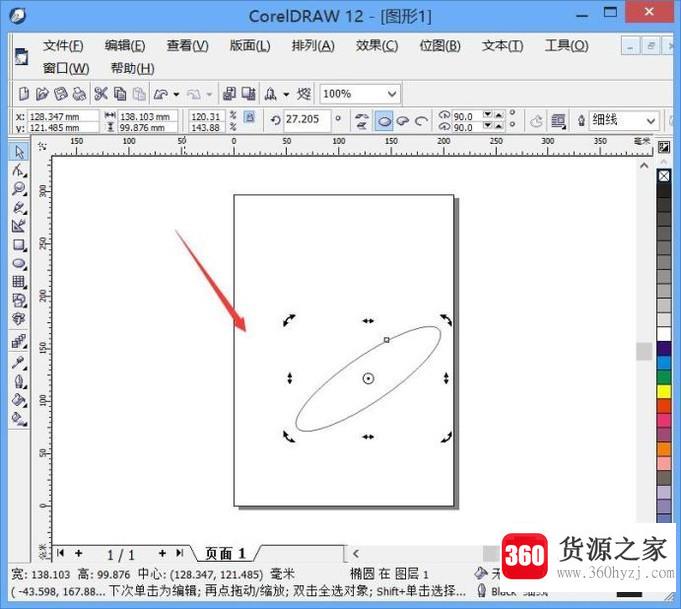 cdr中怎么简单变形旋转