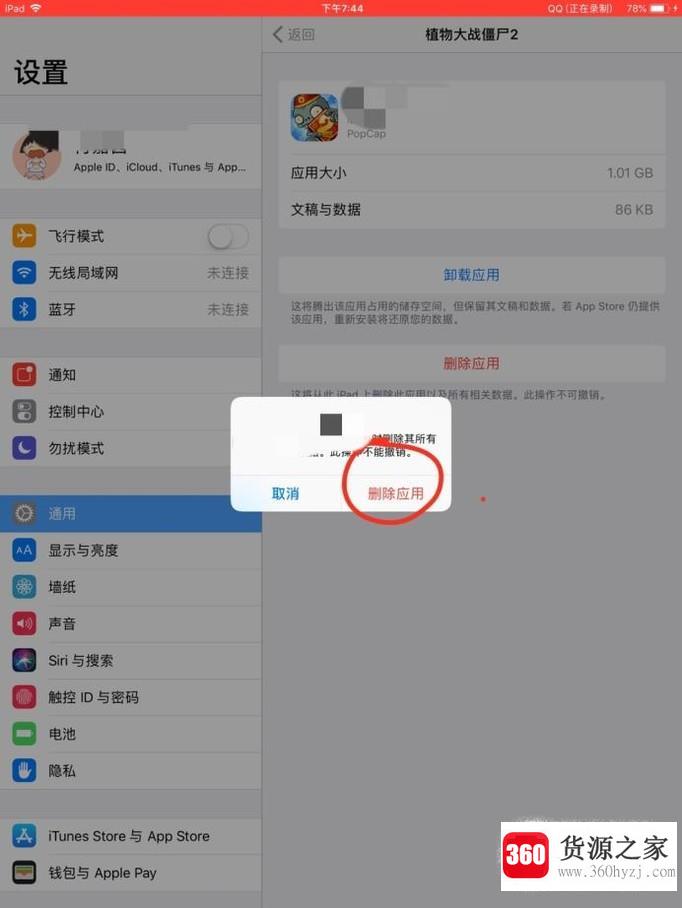 ipad怎么卸载应用