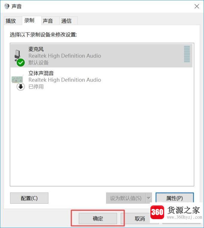 win10耳机有电流声且声音很大的解决方法