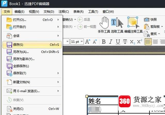 pdf文件怎么修改文件内容