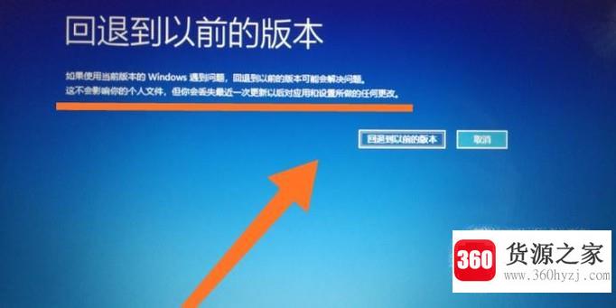 win10怎样还原到以前的系统版本