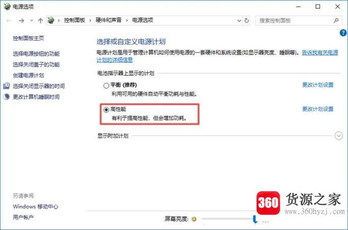怎样为电脑开启高性能模式