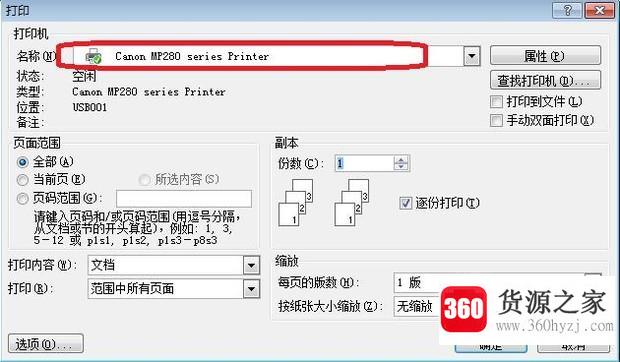 打印时显示需要打开onenote是什么情况