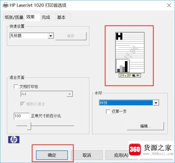 怎么设置打印机打印出带有样例字样的文件