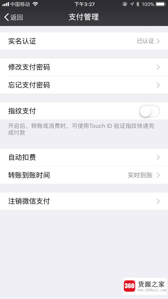 微信指纹支付怎么关闭
