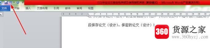 word2003怎么删除分节符