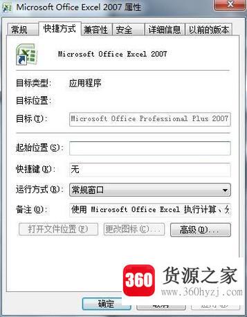 怎么查看office版本