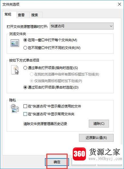 win10电脑应该怎么关闭“快速访问”功能？