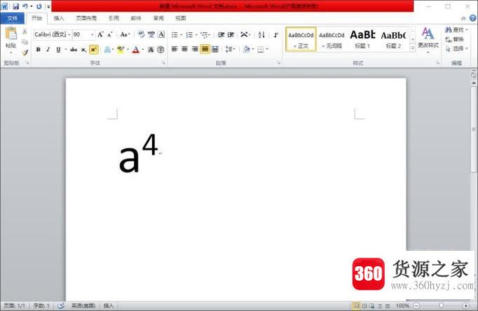 word中怎么输入a的平方、四次方?