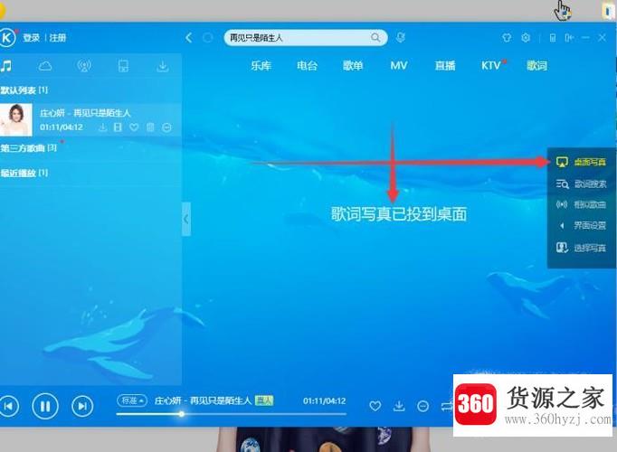 怎么将酷狗音乐的歌词投影到桌面上全屏播放