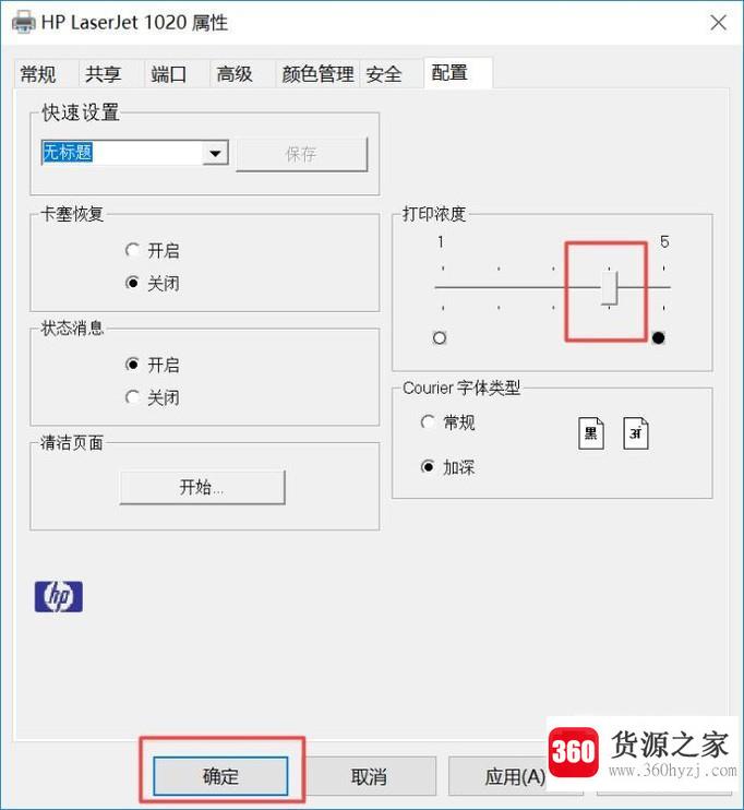 怎么设置打印机将打印的字体加深