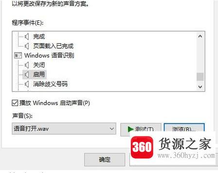 win10系统电脑怎么更改开关机声音