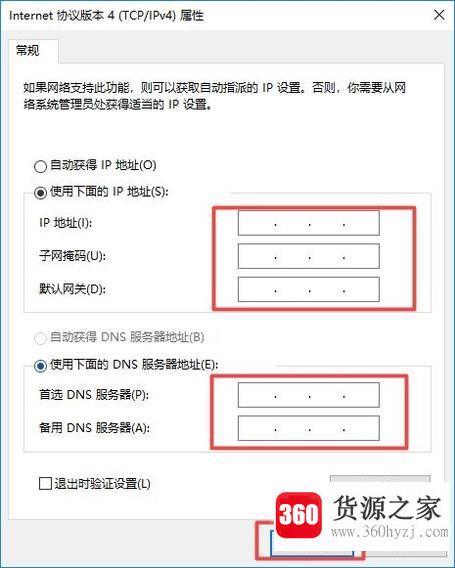 怎么查找设置更改网络ip、dns地址