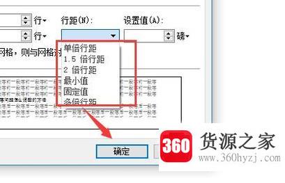 word2007中段落间距怎么调整的方法