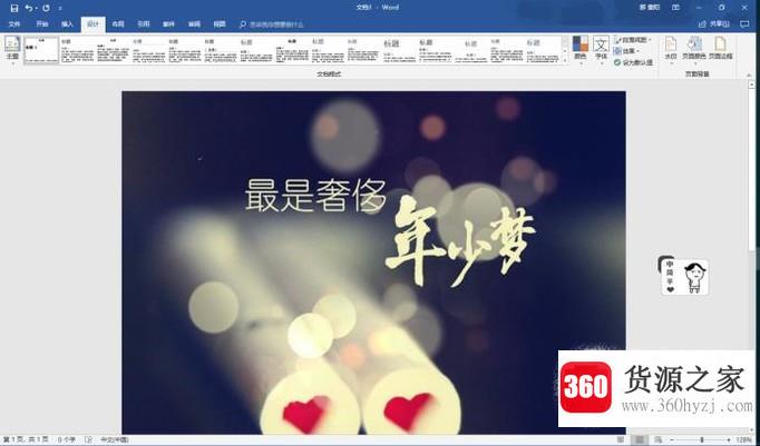 word2010中怎么将图片设置背景