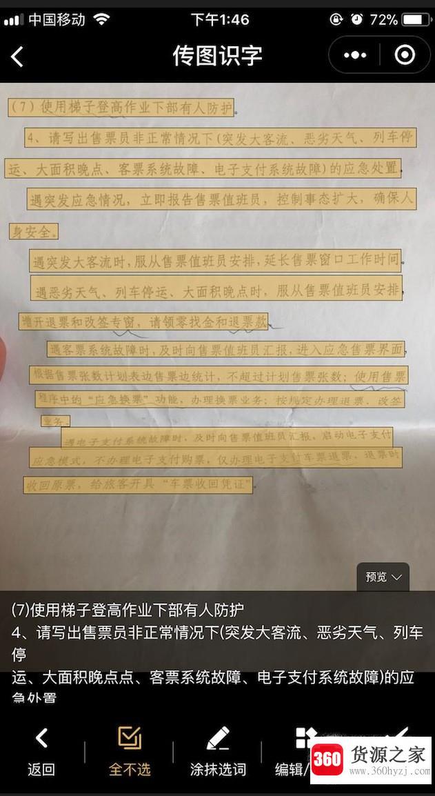 怎么将纸上的文字转变成电子的