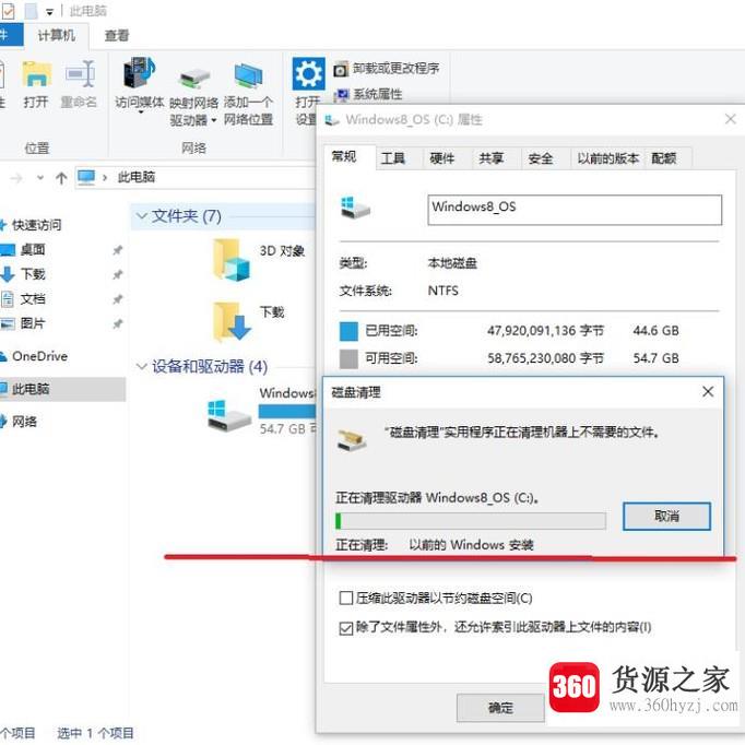 升级win10正式版后怎么删除以前的旧系统