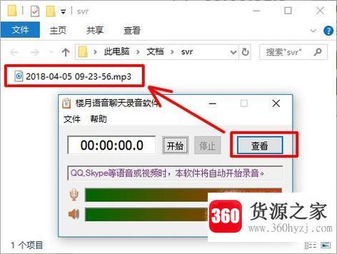 win10怎么录制电脑播放的声音