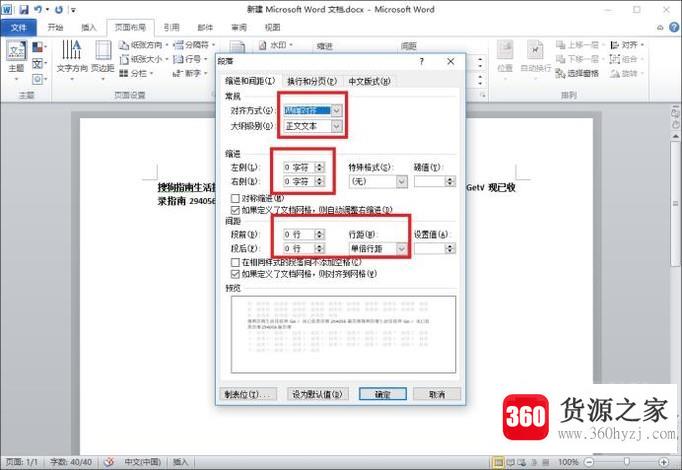 word2010文档未满一行就自动换行的原因