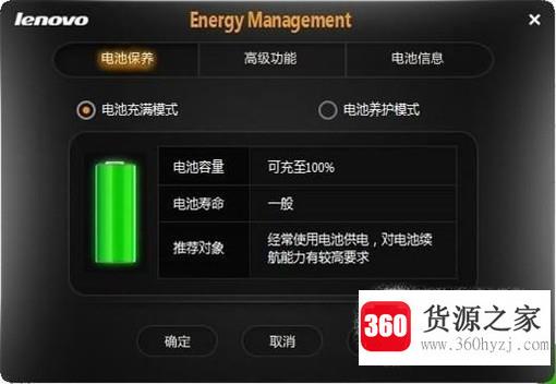 联想电脑怎么让电池处于电池养护状态