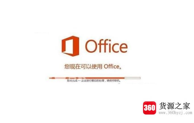 安装office2016