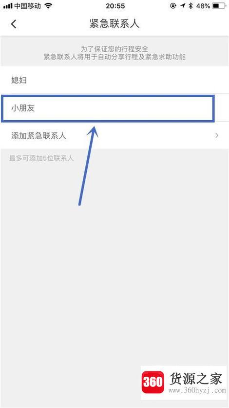 滴滴出行怎么设置才安全？