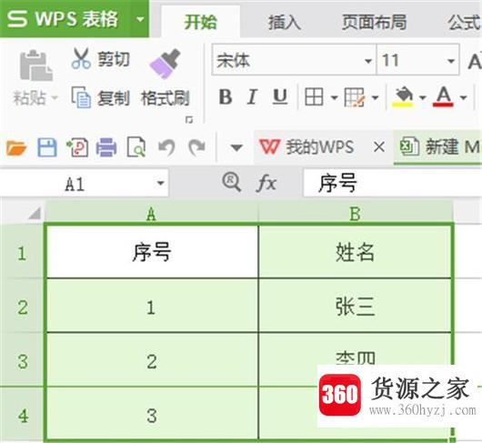 wps表格怎么冻结窗口