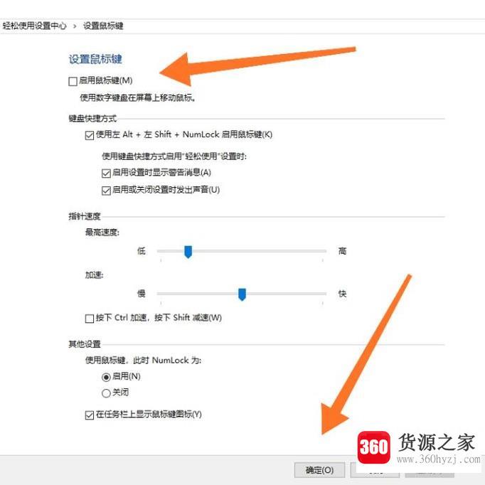 windows7怎么用键盘模拟鼠标操作