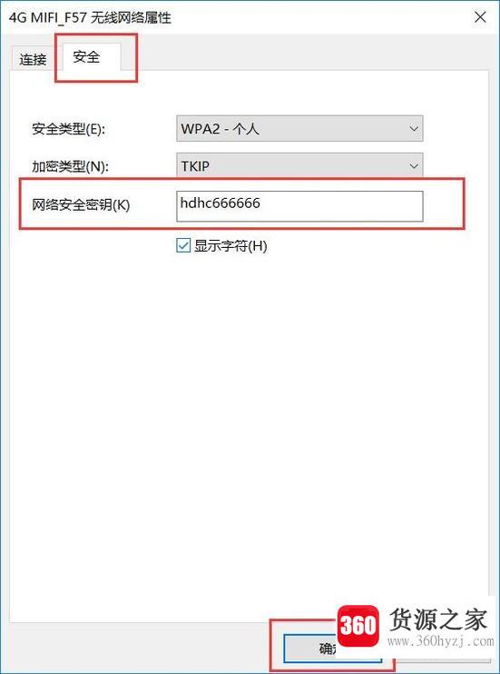 win10怎么查看wifi密码