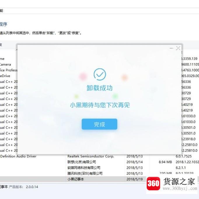 怎么卸载电脑上的小黑记事本