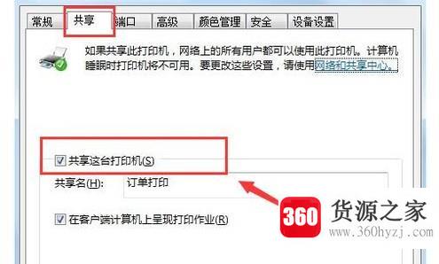 打印机共享时