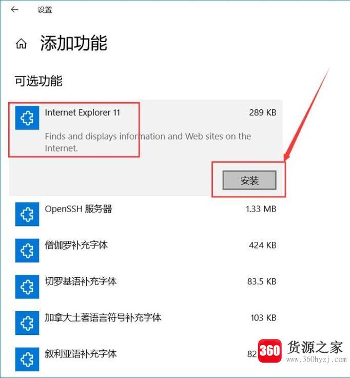 win10系统怎么卸载及安装ie