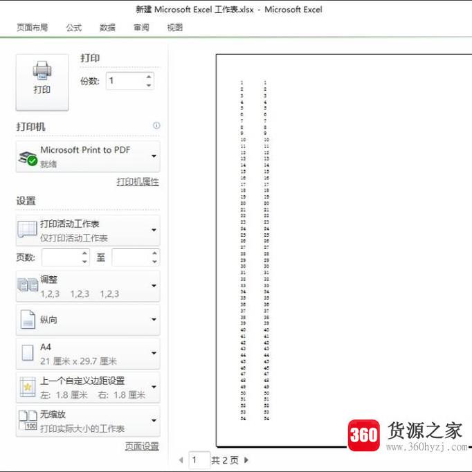 怎么在excel中取消首页的页眉页脚